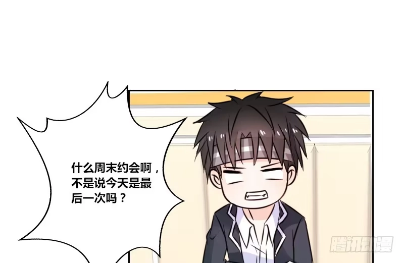 公主的女王命 陪我，最后一次。 第72页