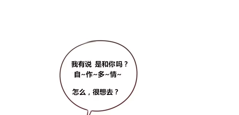 公主的女王命 陪我，最后一次。 第74页