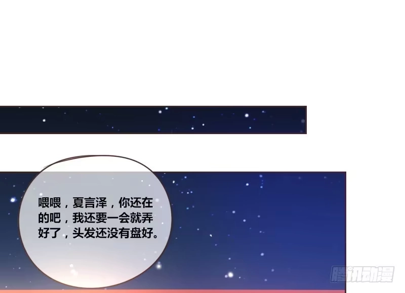 公主的女王命 陪我，最后一次。 第77页