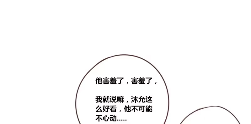 公主的女王命 陪我，最后一次。 第89页