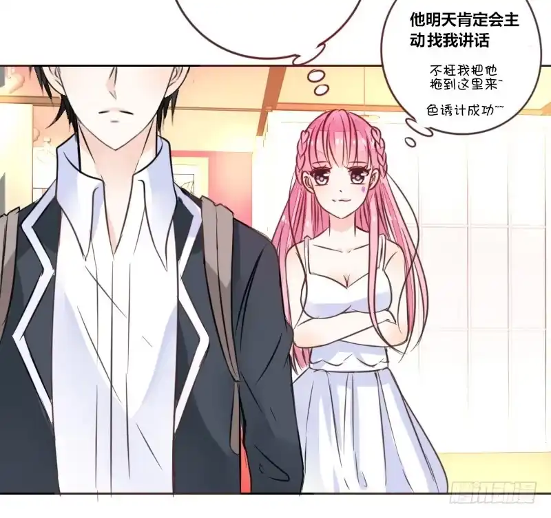 公主的女王命 陪我，最后一次。 第90页