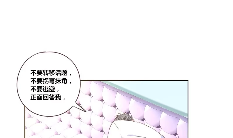 公主的女王命 这么快就被扑倒了！？ 第101页