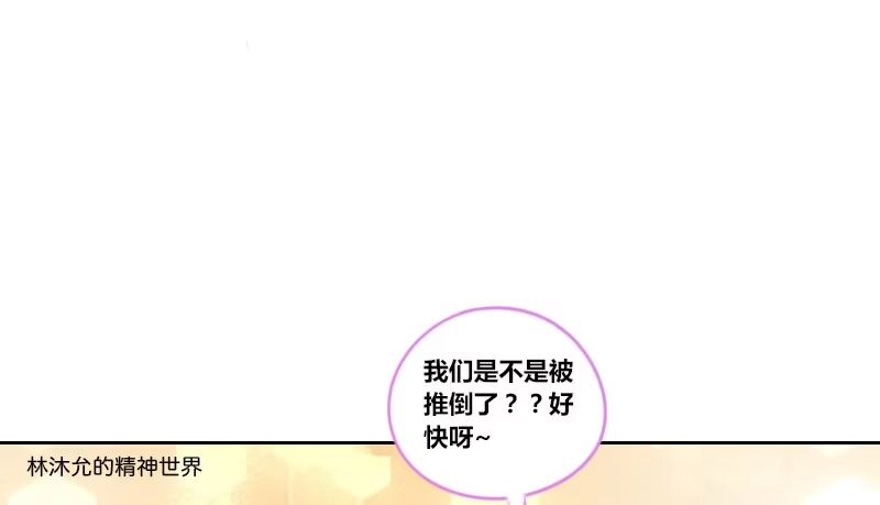 公主的女王命 这么快就被扑倒了！？ 第106页