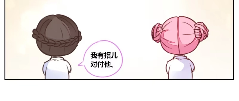 公主的女王命 这么快就被扑倒了！？ 第110页