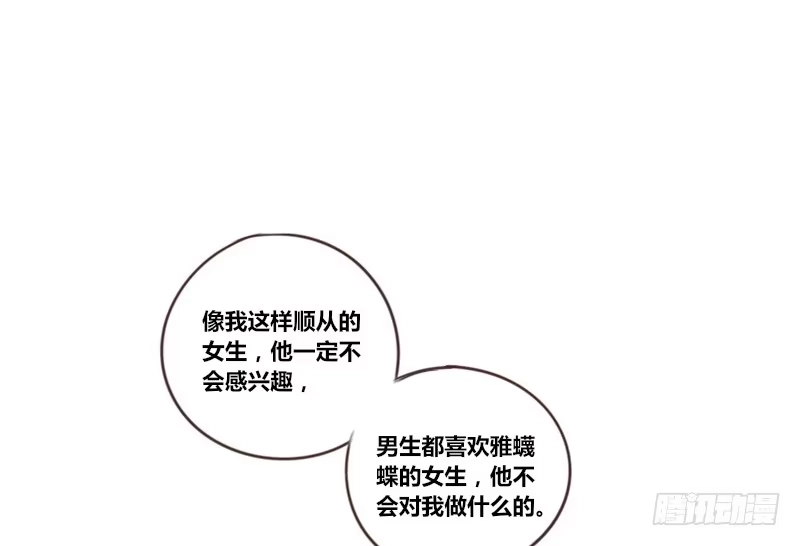 公主的女王命 这么快就被扑倒了！？ 第113页
