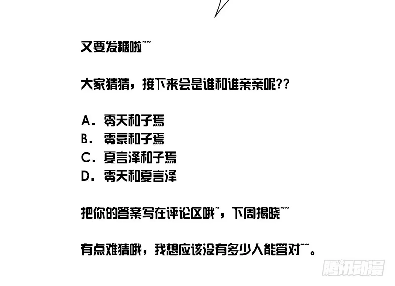 公主的女王命 这么快就被扑倒了！？ 第117页