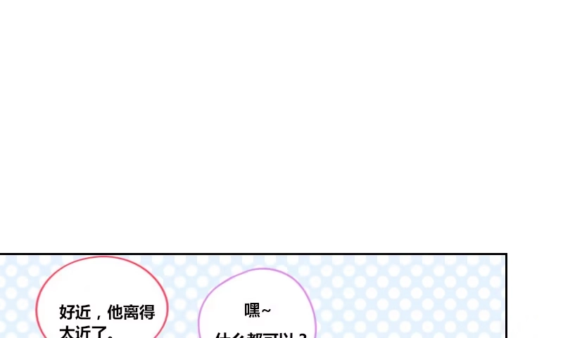 公主的女王命 这么快就被扑倒了！？ 第23页