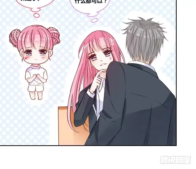 公主的女王命 这么快就被扑倒了！？ 第24页