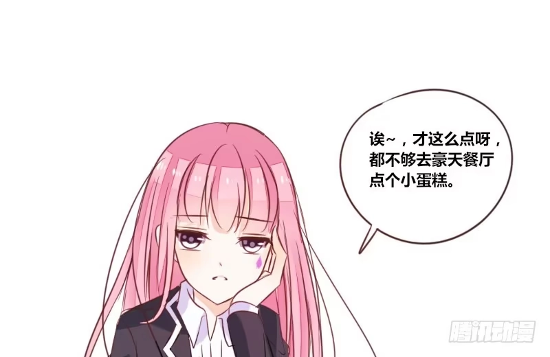 公主的女王命 这么快就被扑倒了！？ 第31页