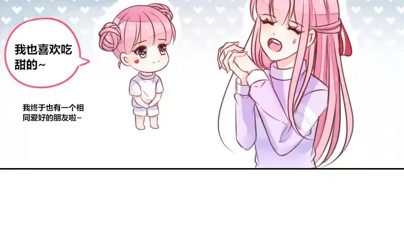 公主的女王命 这么快就被扑倒了！？ 第43页