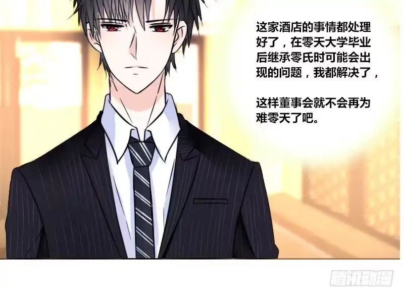 公主的女王命 这么快就被扑倒了！？ 第47页
