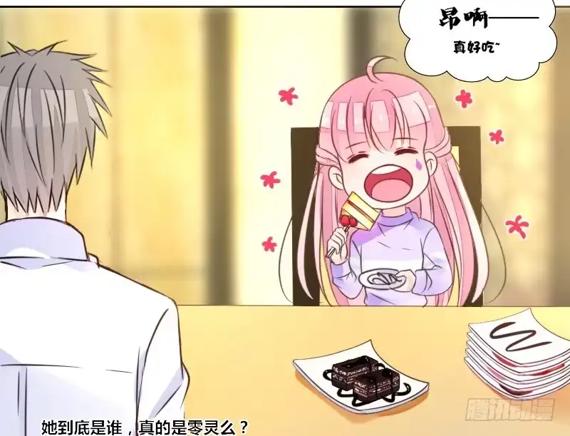公主的女王命 这么快就被扑倒了！？ 第66页