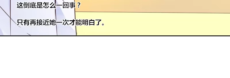 公主的女王命 这么快就被扑倒了！？ 第67页