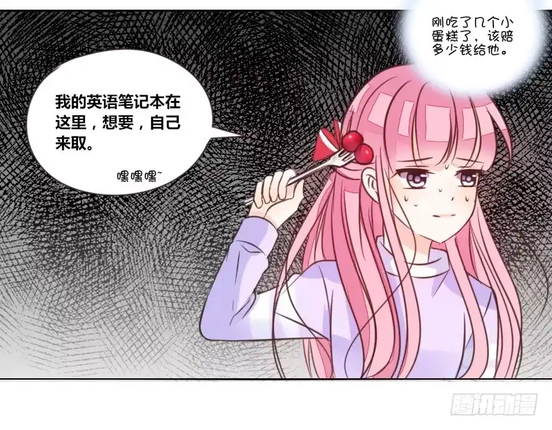 公主的女王命 这么快就被扑倒了！？ 第77页
