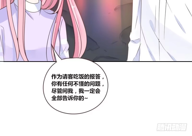 公主的女王命 这么快就被扑倒了！？ 第86页