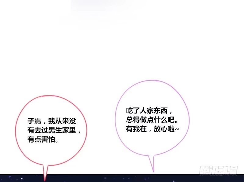 公主的女王命 这么快就被扑倒了！？ 第93页