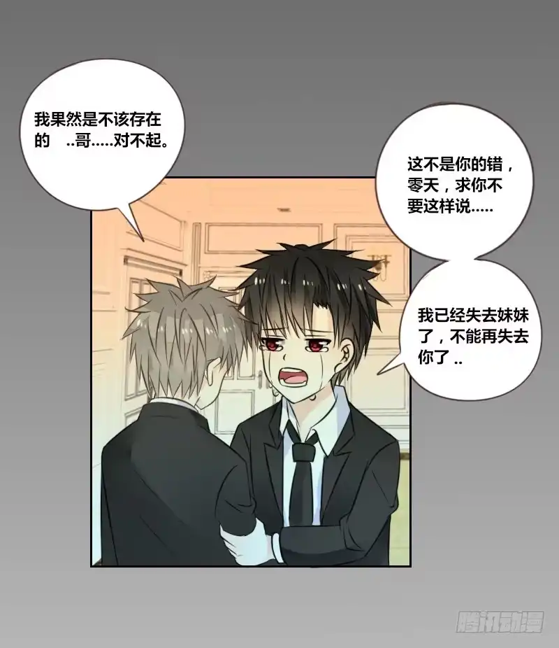 公主的女王命 意外之吻！~ 第135页