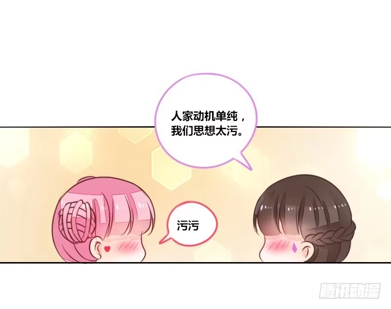 公主的女王命 意外之吻！~ 第16页