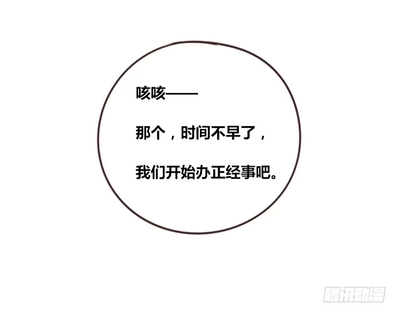 公主的女王命 意外之吻！~ 第17页