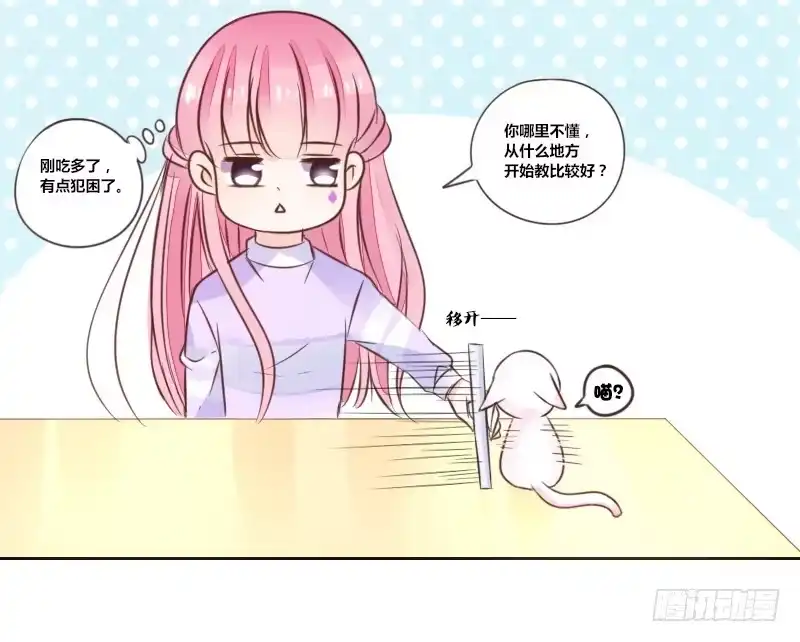 公主的女王命 意外之吻！~ 第22页