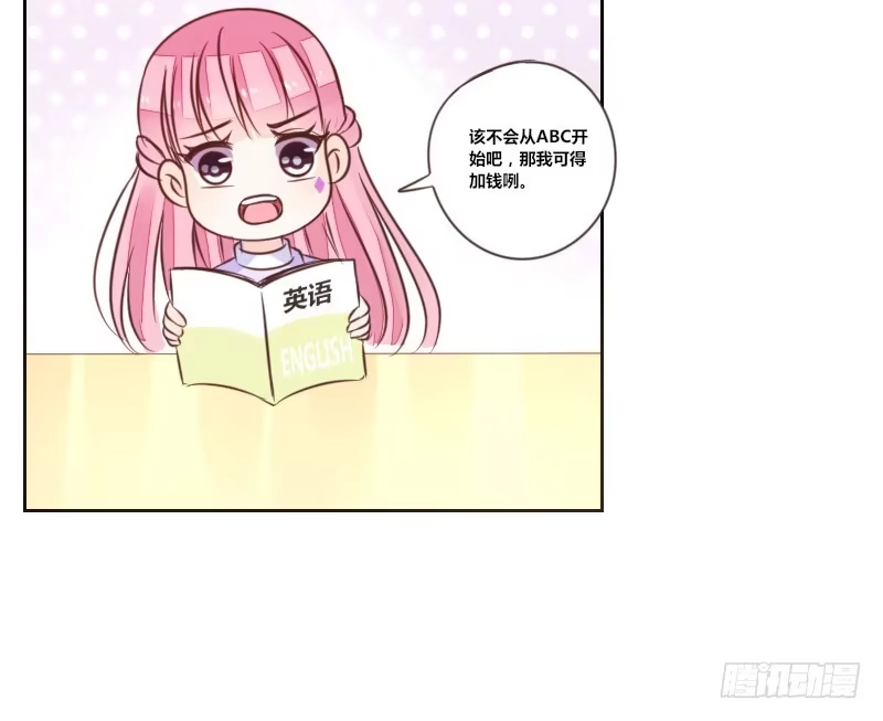 公主的女王命 意外之吻！~ 第24页