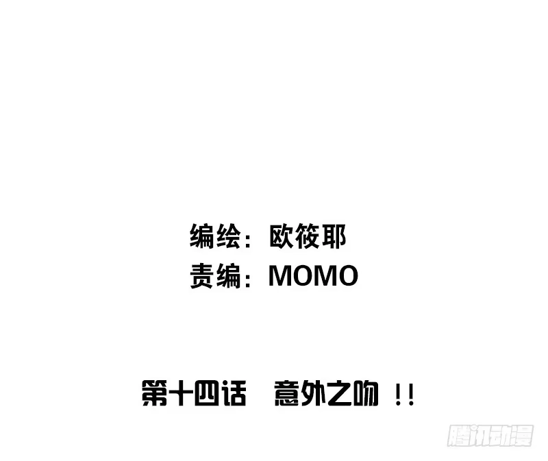 公主的女王命 意外之吻！~ 第3页
