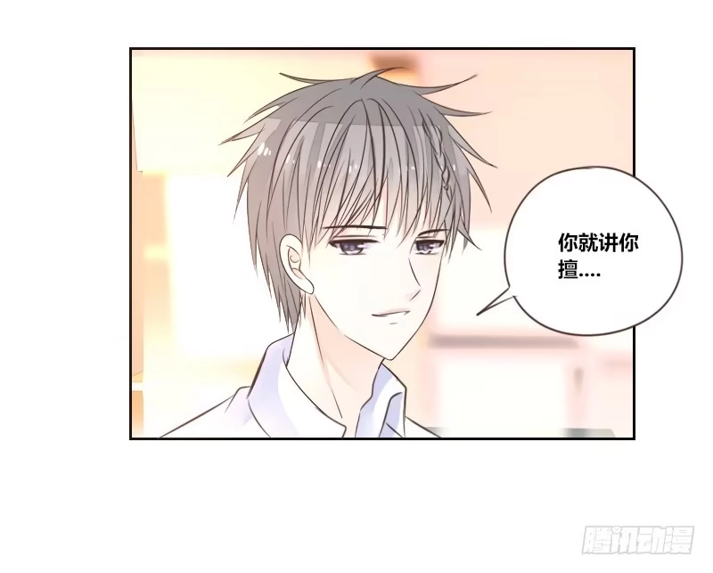 公主的女王命 意外之吻！~ 第36页