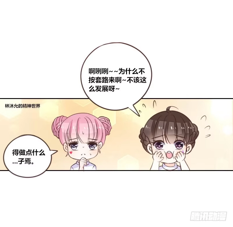 公主的女王命 意外之吻！~ 第5页