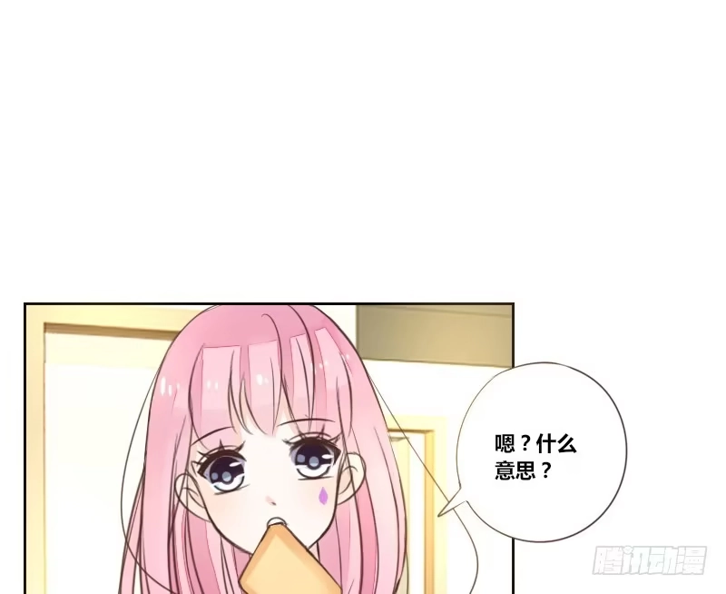 公主的女王命 意外之吻！~ 第67页