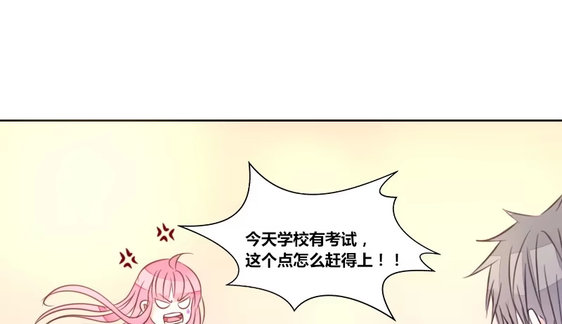 公主的女王命 意外之吻！~ 第74页