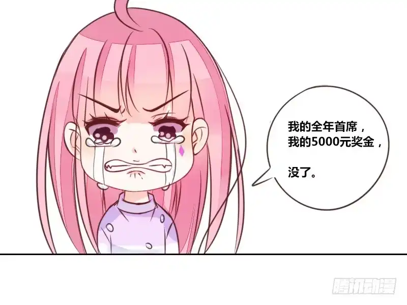 公主的女王命 意外之吻！~ 第78页