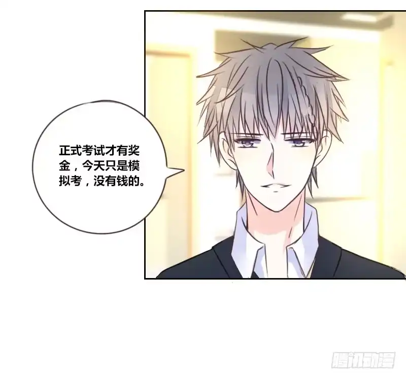 公主的女王命 意外之吻！~ 第80页