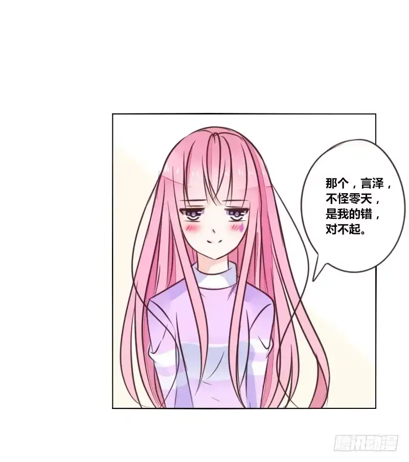 公主的女王命 我想要你...... 第13页