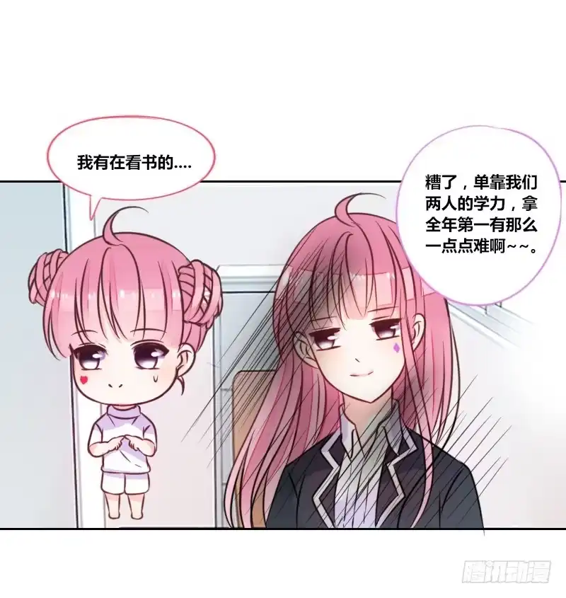 公主的女王命 我想要你...... 第29页