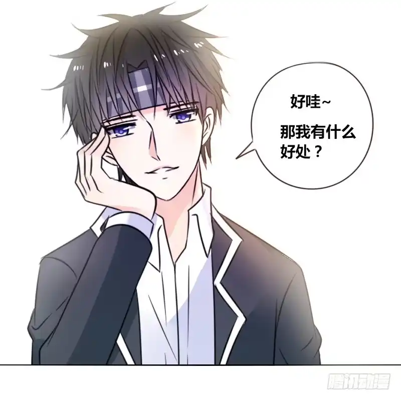 公主的女王命 我想要你...... 第87页