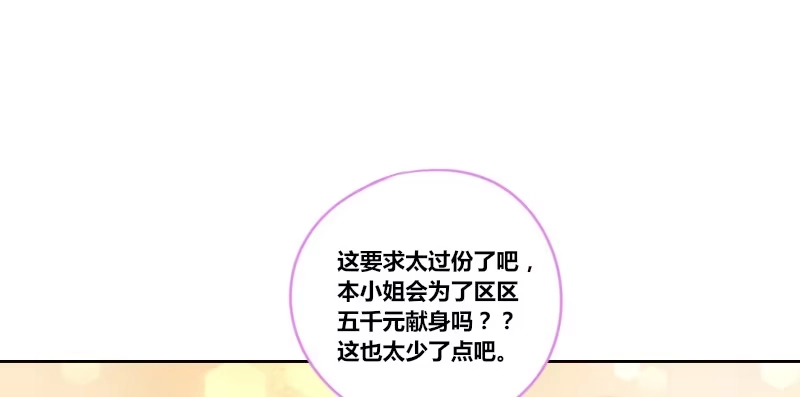 公主的女王命 我想要你...... 第92页