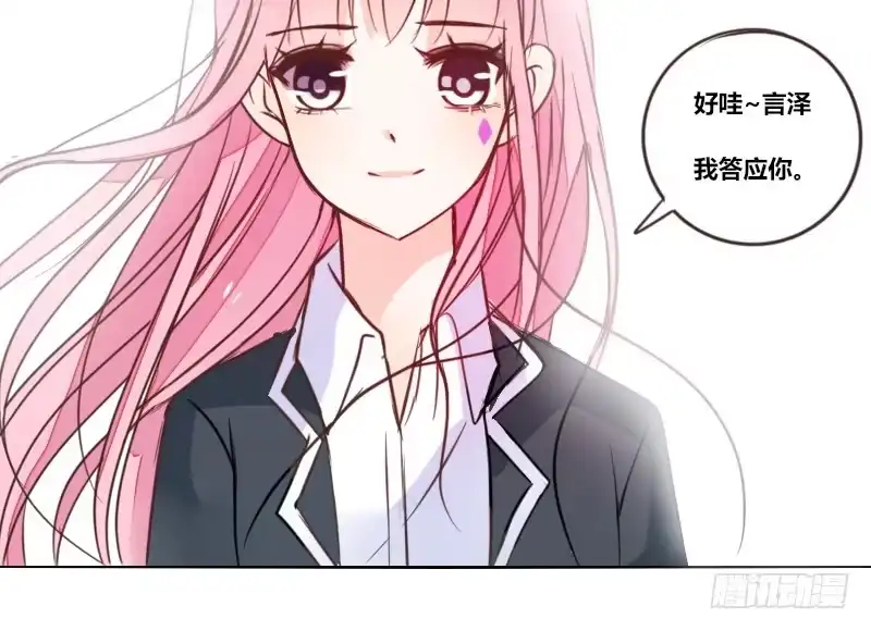 公主的女王命 我想要你...... 第98页