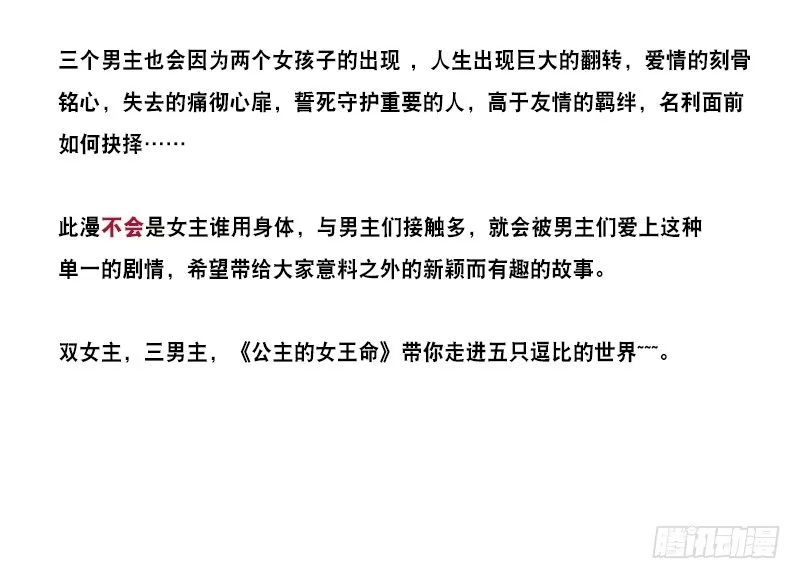 公主的女王命 走不进你的世界 第129页
