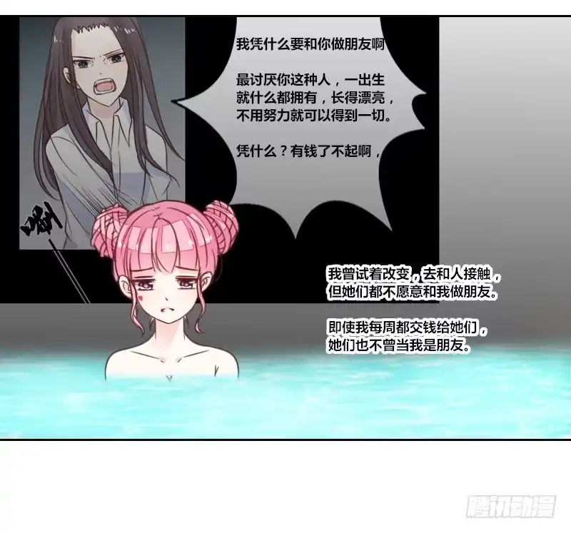 公主的女王命 走不进你的世界 第50页