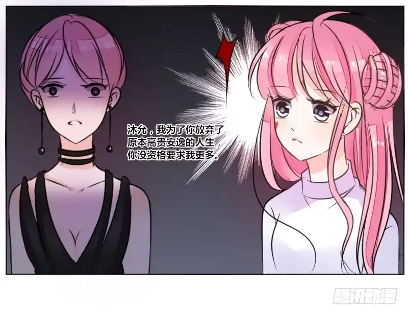 公主的女王命 走不进你的世界 第85页
