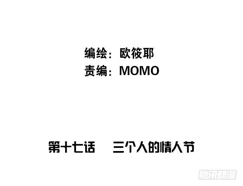 公主的女王命 三个人的情人节 第1页