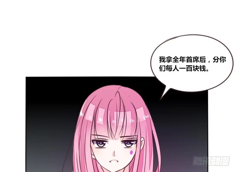 公主的女王命 三个人的情人节 第11页