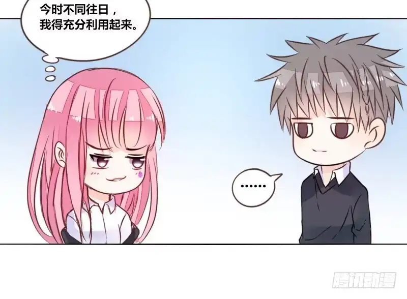 公主的女王命 三个人的情人节 第116页
