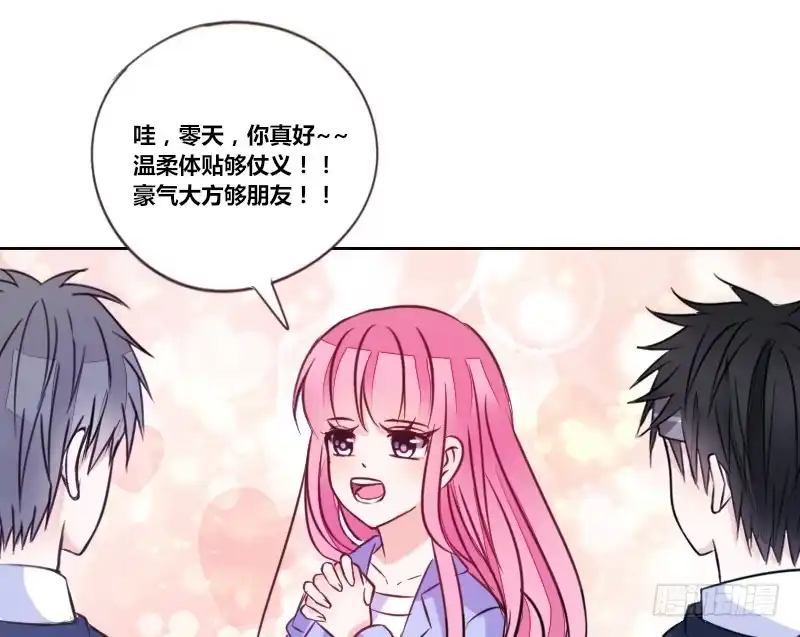 公主的女王命 三个人的情人节 第18页
