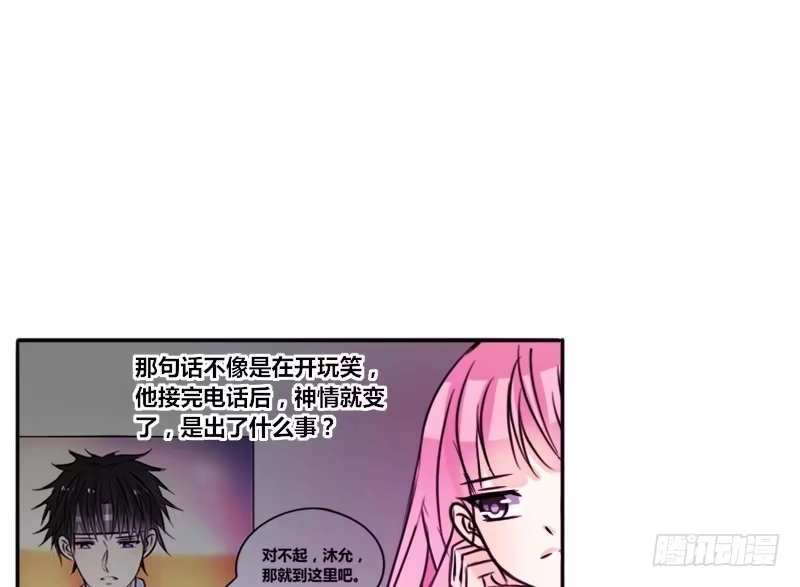 公主的女王命 三个人的情人节 第30页