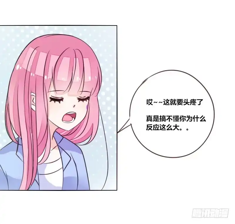 公主的女王命 三个人的情人节 第7页