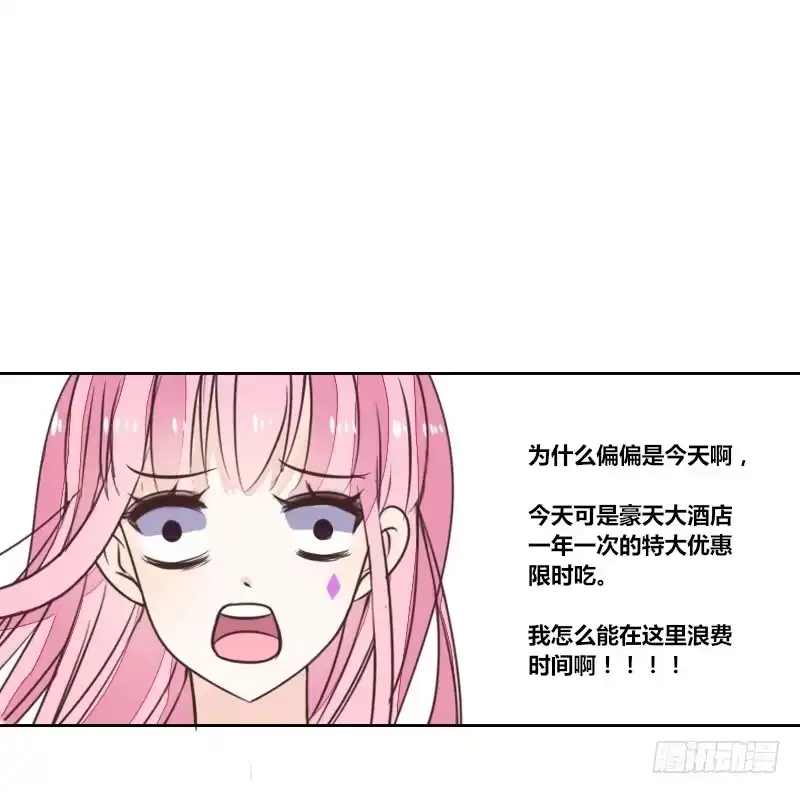 公主的女王命 三个人的情人节 第94页