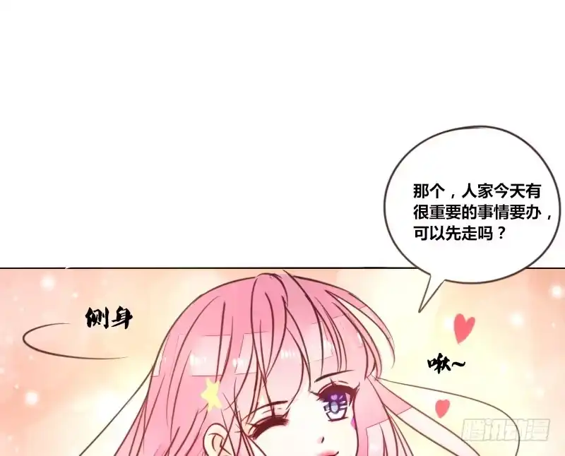 公主的女王命 三个人的情人节 第97页