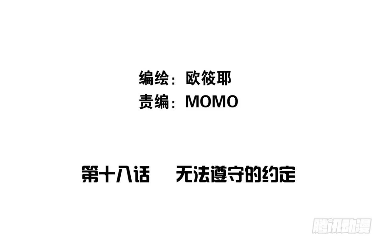 公主的女王命 无法遵守的约定。 第2页