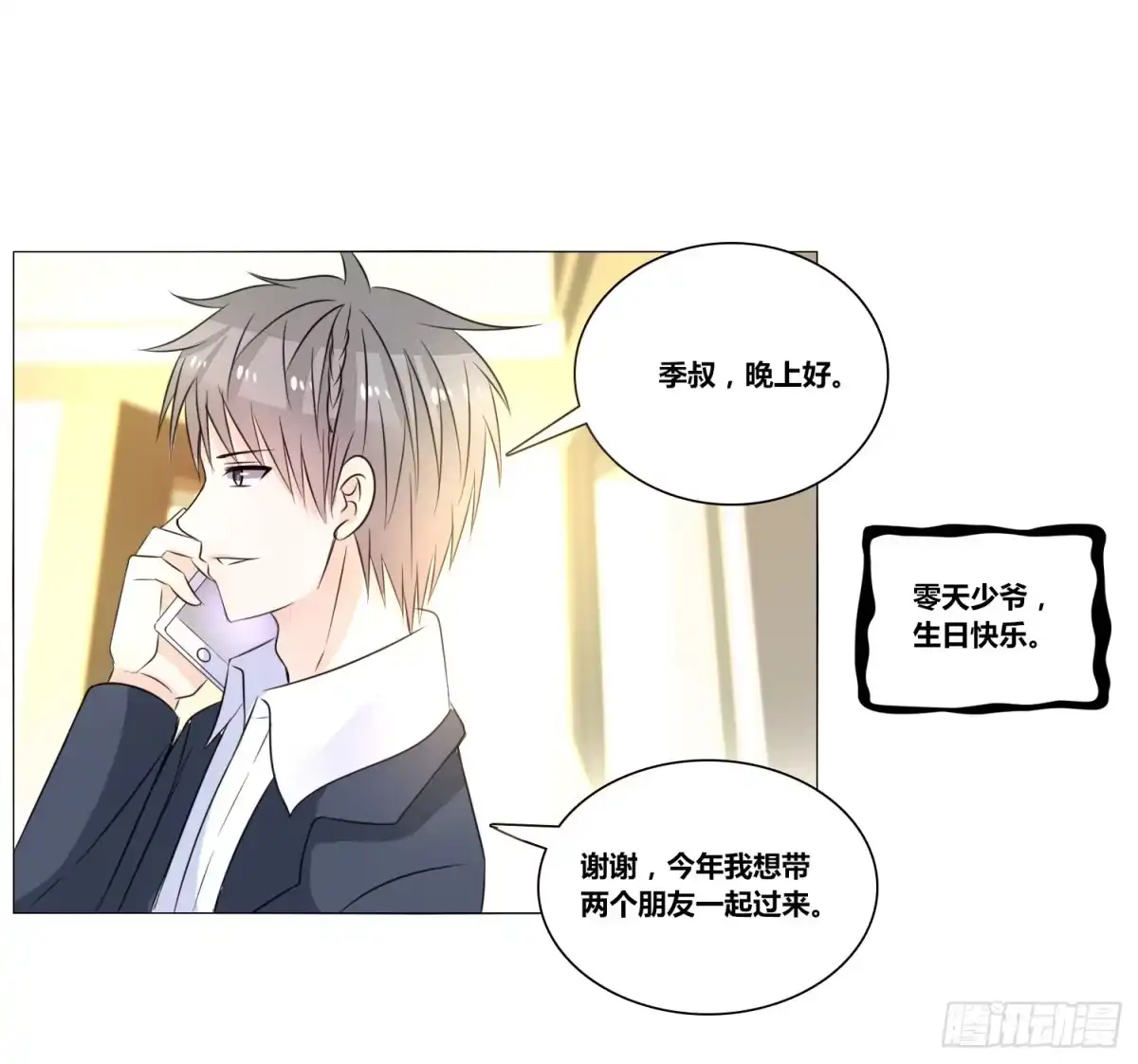 公主的女王命 无法遵守的约定。 第36页